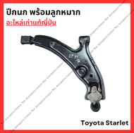 ปีกนก พร้อมลูกหมาก Toyota Starlet EP71 - EP82 ปี 87-92