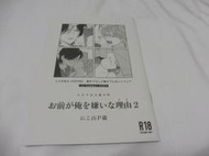 日本虎穴 虎之穴 2023夏天 JOSHIBU 原創小冊 にこ山P蔵先生 bl