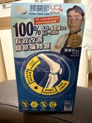樂關節 UC2 Plus 關節保健品