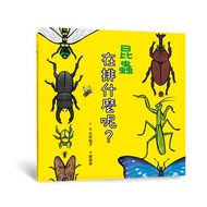 昆蟲在排什麼呢？