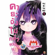 Kayjang Is Not Afraid Volume 1 ned (17/1/67) Manga Book Afraid. Phi Phong