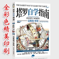 Self-Learning Guide 78 Degrees of Wisdom Beginner Introduction Actually You Are Already Quite Skille