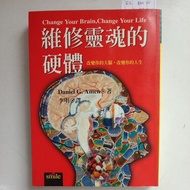 E2/Repair the Hardware of the Soul/Daniel G. Amen Author/Li Ming Translation/Treatment/Health/Mental