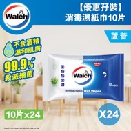 威露士 - [24件優惠裝] 消毒濕巾蘆薈10片 (包裝隨機發送)