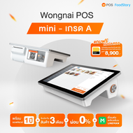Wongnai POS รุ่น Mini มือสองเกรด A + ซอฟต์แวร์ 1 ปี (ระบบจัดการร้านอาหาร)