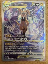 賣Ptcg中文版s12a捷拉奧拉Vstar sar$100/1