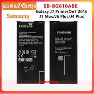 แบตแท้ซัมซุงj7prime แบตเตอรี่ Samsung Galaxy J7 prime G610 G610f / On7 2016 / J7 Max / J6 Plus / J4 