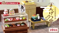 Re-MeNTぷちサンプル系列盒玩/ 下町的老舖和果子店 滿月堂/ 單入隨機款