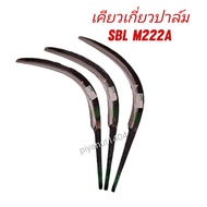 เคียวเกี่ยวปาล์ม เคียวตัดปาล์ม ตราSBL ด้ามเขียว M222Aแท้ 100%