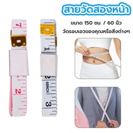 Waist Measuring Tape Clothing Standard Size Easy To Use Portable Length 60 Inches/150 Cm.