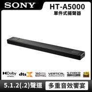 (展示品)SONY 5.1.2單件式杜比全景聲微型劇院 HT-A5000燦坤線上購物