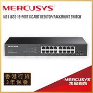 MERCUSYS - 16埠 Gigabit 桌面/機架式交換器【香港行貨】MS116GS