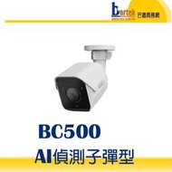【巴德商務網】Synology(群暉) BC500 5MP AI偵測子彈型攝影機 (IPCAM)