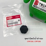 Genuine CRF250 CRF300 Spare Water Tank Cover Set Ordered From Honda Center Code 19105-KZZ-900