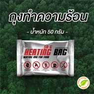 มี 3 ขนาด!! ถุงทำความร้อน ถุงร้อน อุ่นร้อน ชาบู (แผ่นอุ่นร้อนในตัว) ไม่ง้อไฟ ถุงความร้อน 自热火锅 ร้อนได