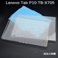 【TPU】聯想 Lenovo Tab P10 10.1吋 TB-X705 超薄超透清水套/布丁套/高清果凍保謢套/矽膠軟殼-ZW