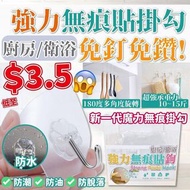 免釘免鑽強力無痕貼掛勾 （10個裝）