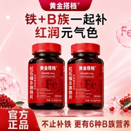 Golden Partner Red Pomegranate B Clan Iron Sheet Fu B1B2B6 Compound Vitamin Iron Nutrition Unisex
