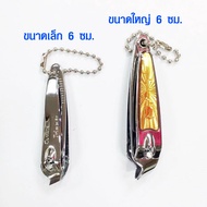 กรรไกรตัดเล็บเฉียง อย่างดี ขนาดใหญ่ ขนาดเล็ก กรรไกรตัดเล็บ คมมาก ราคาถูก Nail clipper กรรไกรตัด เล็บ