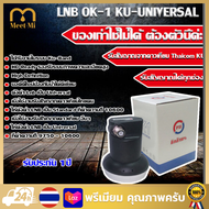 【จัดส่งฟรี + มีในสต็อกในกรุงเทพ】หัวรับสัญญาณ LNB OK1 PSI ค่า universal รับไทยคม 8 ส่งเอกชน PSI KU-Band PSI OK-1 เหมาะสำหรับดาวเทียม Thaicom หรือ NSS6