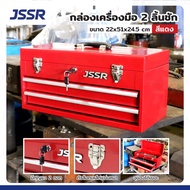 กล่องเครื่องมือ 20 นิ้ว รุ่น 2 ลิ้นชัก เปิดบนได้ 22x51x24.5 ซม. สีแดง