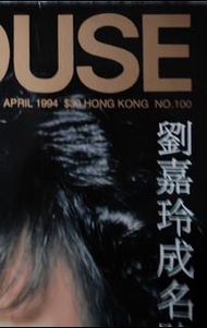 (中古品)舒淇1996 劉嘉玲1994 翁虹1994 鐘真1996 白韻琴1988 翟佩雲1999 陳肖明1999 孫亞莉2001 于芷蔚1992 程嘉美1996 鍾麗虹1995~閣樓 中文版 雜誌