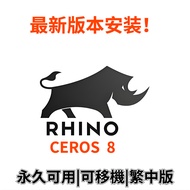 Rhino 8+Vray7 Traditional Chinese Permanent Edition Rhinoceros