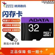 威剛32g高速記憶卡micro SD快閃記憶卡TF 32G監控手機相機遊戲機