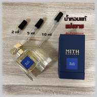 น้ำหอมแท้แบ่งขาย MITH Blue Wood มี3ขนาดให้เลือก