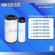 กรองอากาศรถแทรกเตอร์คูโบต้า M105S./M108S./M8200./M8540./M9000./M9540.ยี่ห้อชัวร์ฟิวเตอร์ รหัสสินค้า