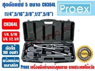 ส่งไว จากไทย PROEX ชุดที่ดัดแป๊ป 5 ขนาด เบนเดอร์ดัดท่อ อุปกรณ์ดัดท่อแอร์ ขนาด 1/4" 5/16" 3/8" 1/2" 5