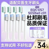 Suitable for Doctor bet Electric Toothbrush Head bet-C01/E0/C1/C2/S7/dr. bei Replacement Head Univer