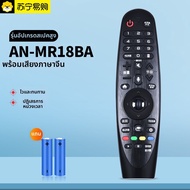 รีโมทคอนโทรลสำหรับทีวี LG AN-MR18BA 19BA MR600 650