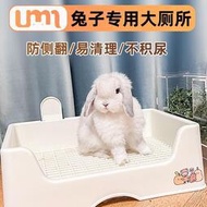 【專業】兔廁所 兔子廁所 龍貓廁所 umi兔子專用大廁所 大號防掀翻托盤式便盆 寵物用品 達洋兔廁所 尿盤