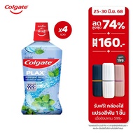 น้ำยาบ้วนปาก คอลเกต พลักซ์ เปปเปอร์มินท์ เฟรช 750 มล. รวม 4 ขวด Colgate Plax Peppermint Fresh Mouthw