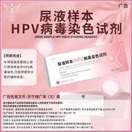 医用居家自检HPV检测试剂盒宫颈癌卡妇科尖锐湿疣hpv检测试纸正品Medical home self-test HPV test kit palace20251227