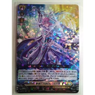 Cardfight Vanguard 卡片先导者 D-BT01/007 Grand Heavenly Sword, Alden 豪仪之天剑 奥尔登 (RRR)