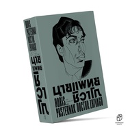 Saengdao(แสงดาว) หนังสือ วรรณกรรมแปล นายแพทย์ชิวาโก DOCTOR ZHIVAGO