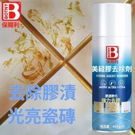 全城熱賣 - 牆壁去除劑 強力除膠印體殘留去除多餘縫膠家用磁磚清潔劑保