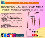 Walker 4 ขา อลูมิเนียม สีทองเเดง วอคเกอร์ เดินได้ ไม่เป็นสนิม ไม่มีล้อ CA812L-C