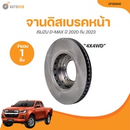 TRW จานดิสเบรคหน้า ISUZU DMAX 4X4WD ปี 2020 ถึง 2023 (DF8584S) (1 ชิ้น) | AUTOHUB