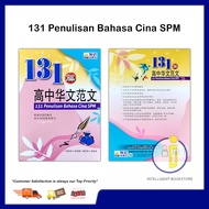 [Intelligent] Ilmu Bakti 131 Penulisan Bahasa Cina SPM | SPM 131篇高中华文范文 2022