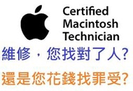  (207)省錢+長知識-【找錯人維修，花錢找罪受之二】枉死的高價Mac Pro--只會說主機板或電源故障的維修店  