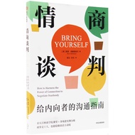 Eq Negotiation: A Guide To Communication For Introverts (Simplified Book)/Molly Taheli Paul < Citic 