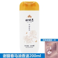 Xie Fuchun Horse Oil Shampoo 200ml Shampoo Shampoo Soft Hair Clean Hair Domestic Products