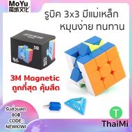 Moyu 3M Magnetic Meilong 3x3 Rubik's cube Free Base Set Decoration Rubik Cube 3x3 Magnetic