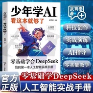 🔥 Genuine 🔥 Reading this Book Enough for Teenagers to Learn AI with Zero foundation and master Deeps