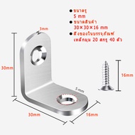 เหล็กฉากรู หนา 3 มิล ยึดมุม DIY 30 mm ยึดมุมไม้ ไม้พาเลท เหล็กฉากยึดมุม DIY เหล็กฉากตัวL เหล็กฉากเจาะรู หนา 3 มิล (ขายเป็นชุด）