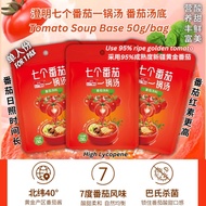 50g 澄明 七个番茄一锅汤 酸甜鲜美番茄汤底料 1 Pax Tomato Soup Base Sweet and Sour Tomato Soup Base Pot/ Tomato Instant 