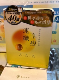 現貨🫶🏻🫶🏻豐盛生活速纖享瘦深層排毒燃脂素（30包）